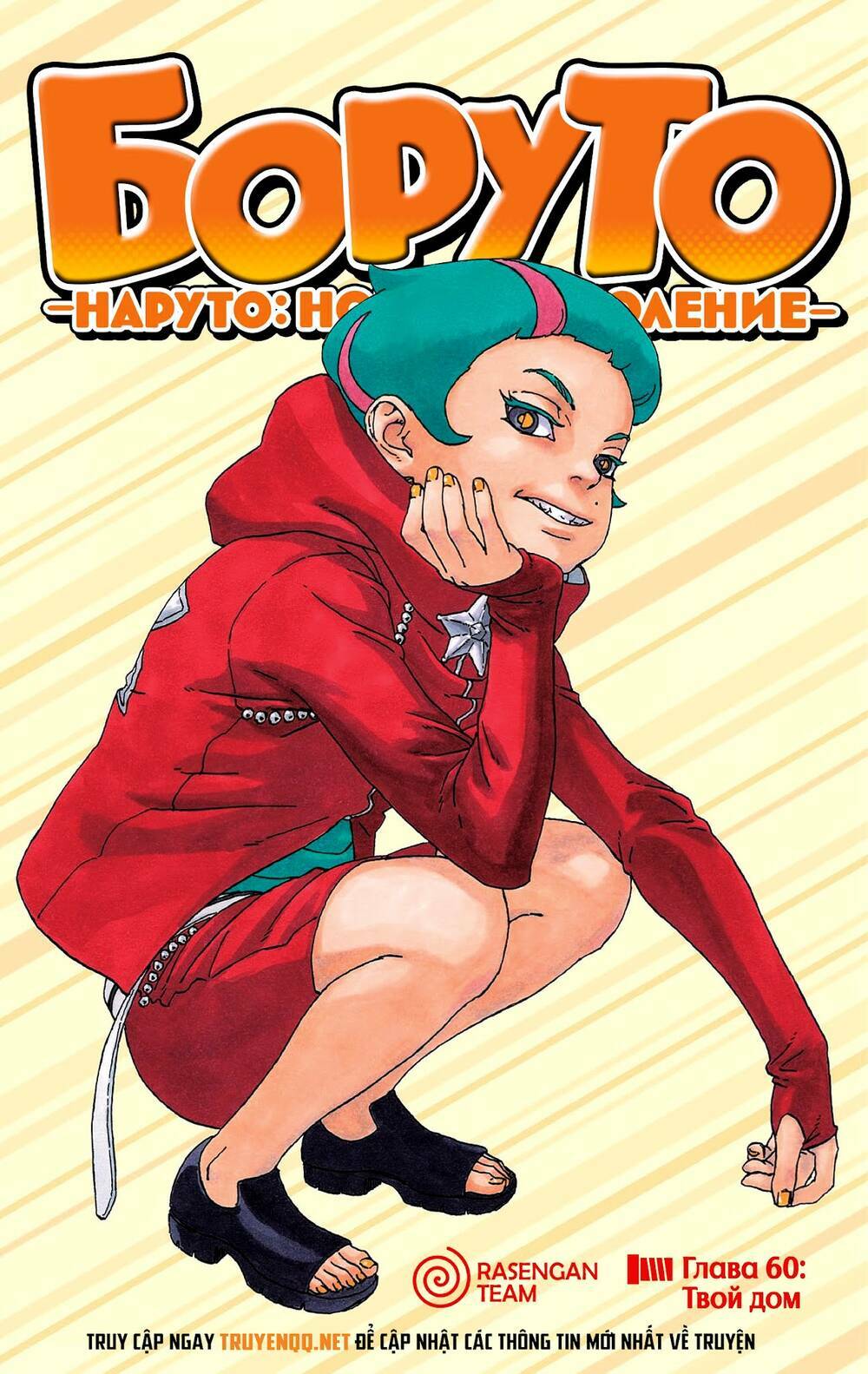 Uzumaki Boruto Chapter 60