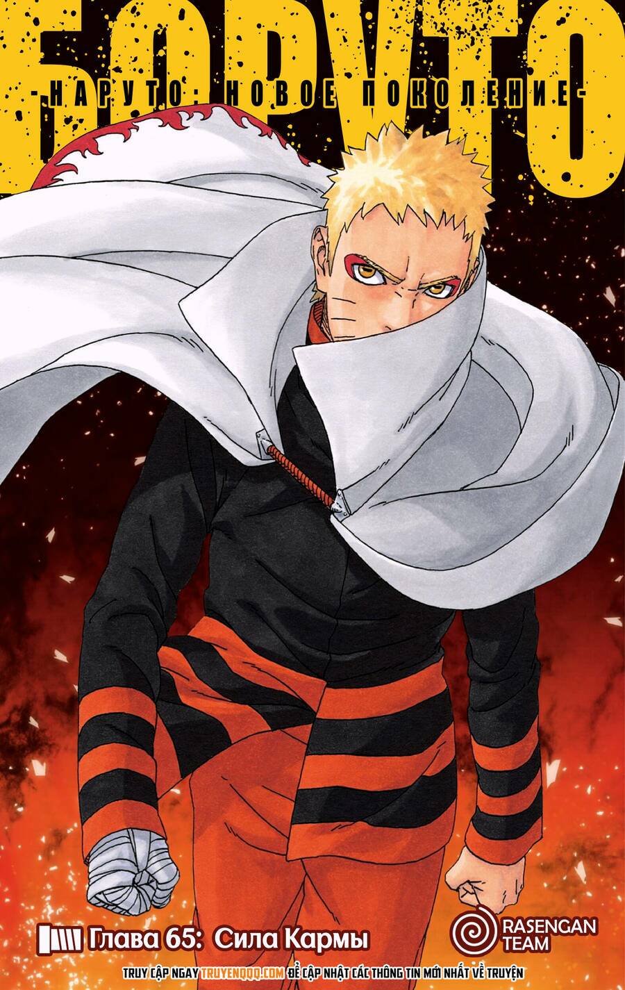Uzumaki Boruto Chapter 65