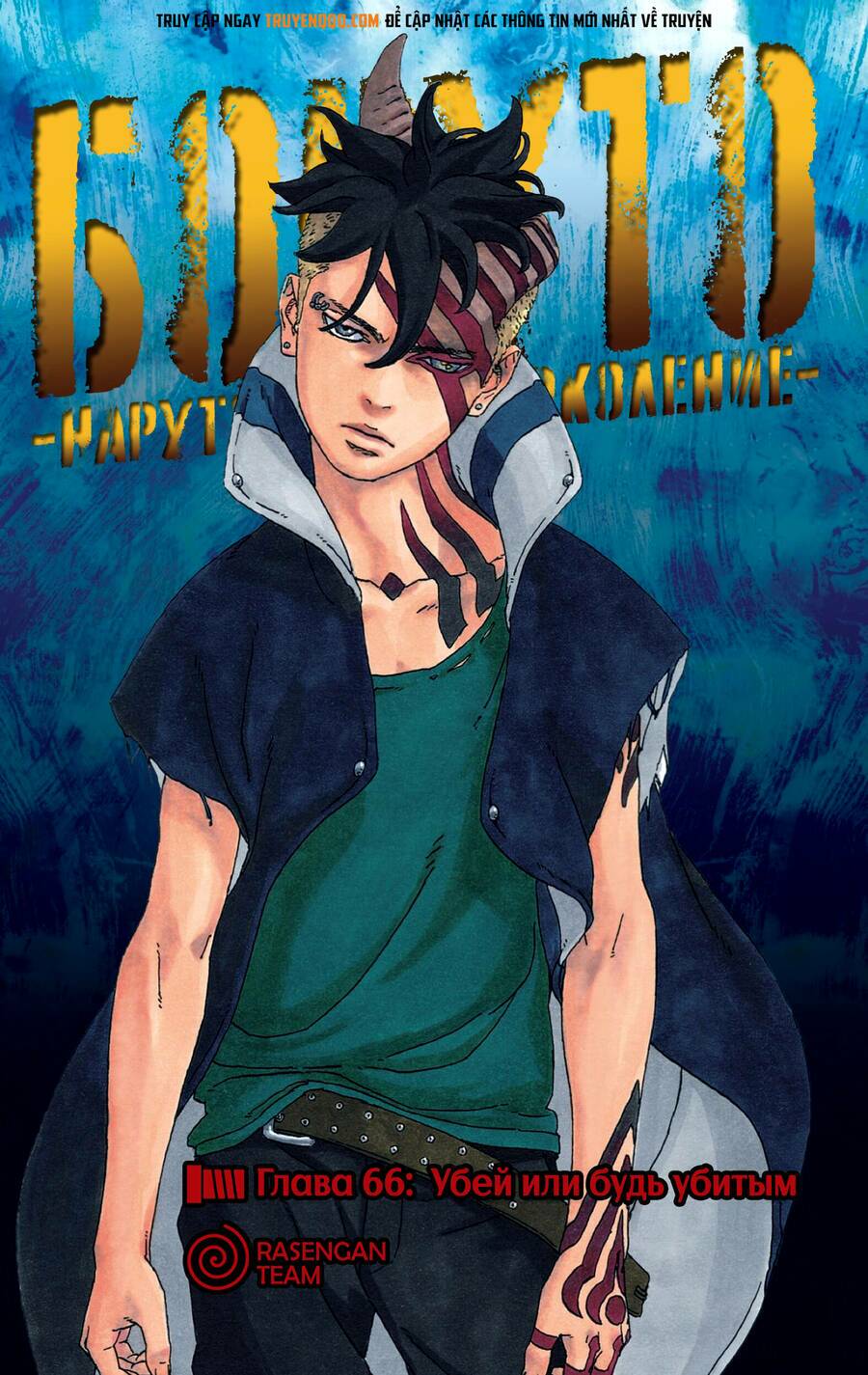 Uzumaki Boruto Chapter 66
