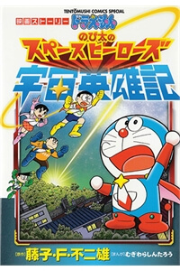 Doraemon 2015: Vũ Trụ Anh Hùng Ký